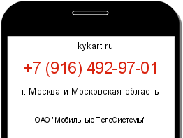 Информация о номере телефона +7 (916) 492-97-01: регион, оператор
