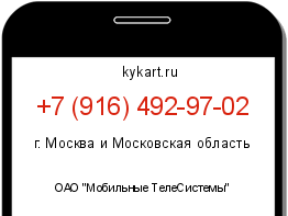 Информация о номере телефона +7 (916) 492-97-02: регион, оператор