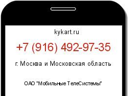 Информация о номере телефона +7 (916) 492-97-35: регион, оператор