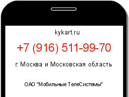 Информация о номере телефона +7 (916) 511-99-70: регион, оператор