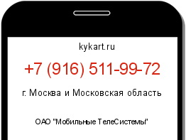 Информация о номере телефона +7 (916) 511-99-72: регион, оператор