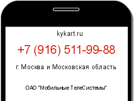 Информация о номере телефона +7 (916) 511-99-88: регион, оператор