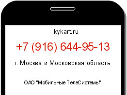 Информация о номере телефона +7 (916) 644-95-13: регион, оператор