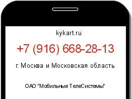 Информация о номере телефона +7 (916) 668-28-13: регион, оператор