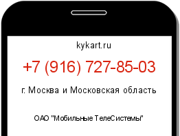 Информация о номере телефона +7 (916) 727-85-03: регион, оператор