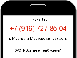 Информация о номере телефона +7 (916) 727-85-04: регион, оператор