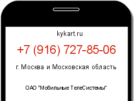 Информация о номере телефона +7 (916) 727-85-06: регион, оператор