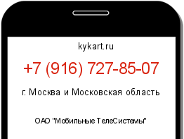 Информация о номере телефона +7 (916) 727-85-07: регион, оператор