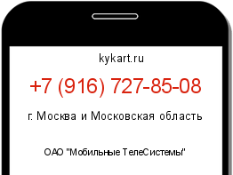 Информация о номере телефона +7 (916) 727-85-08: регион, оператор