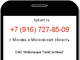 Информация о номере телефона +7 (916) 727-85-09: регион, оператор