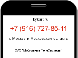 Информация о номере телефона +7 (916) 727-85-11: регион, оператор
