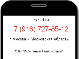 Информация о номере телефона +7 (916) 727-85-12: регион, оператор