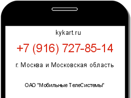 Информация о номере телефона +7 (916) 727-85-14: регион, оператор