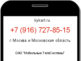 Информация о номере телефона +7 (916) 727-85-15: регион, оператор
