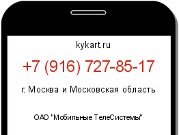 Информация о номере телефона +7 (916) 727-85-17: регион, оператор