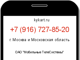 Информация о номере телефона +7 (916) 727-85-20: регион, оператор