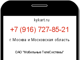 Информация о номере телефона +7 (916) 727-85-21: регион, оператор