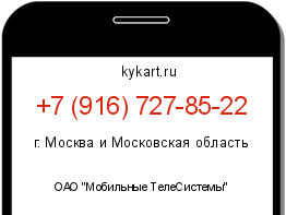Информация о номере телефона +7 (916) 727-85-22: регион, оператор
