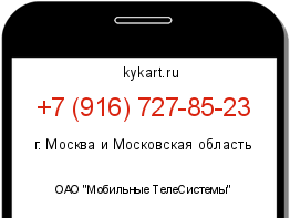 Информация о номере телефона +7 (916) 727-85-23: регион, оператор