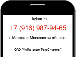 Информация о номере телефона +7 (916) 987-94-65: регион, оператор