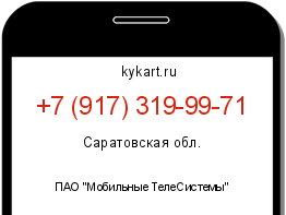 Информация о номере телефона +7 (917) 319-99-71: регион, оператор
