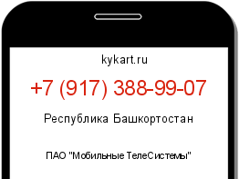Информация о номере телефона +7 (917) 388-99-07: регион, оператор