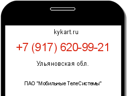 Информация о номере телефона +7 (917) 620-99-21: регион, оператор