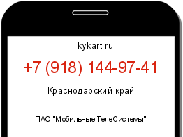 Информация о номере телефона +7 (918) 144-97-41: регион, оператор