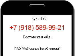 Информация о номере телефона +7 (918) 589-99-21: регион, оператор