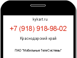 Информация о номере телефона +7 (918) 918-98-02: регион, оператор