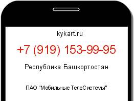 Информация о номере телефона +7 (919) 153-99-95: регион, оператор