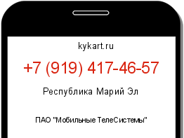 Информация о номере телефона +7 (919) 417-46-57: регион, оператор