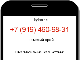 Информация о номере телефона +7 (919) 460-98-31: регион, оператор