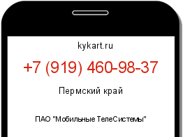 Информация о номере телефона +7 (919) 460-98-37: регион, оператор