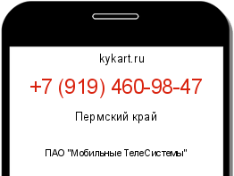 Информация о номере телефона +7 (919) 460-98-47: регион, оператор