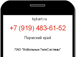 Информация о номере телефона +7 (919) 483-61-52: регион, оператор