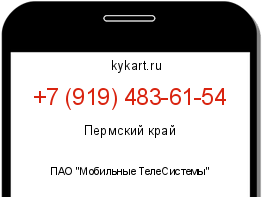 Информация о номере телефона +7 (919) 483-61-54: регион, оператор