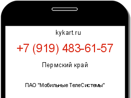 Информация о номере телефона +7 (919) 483-61-57: регион, оператор