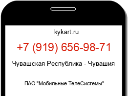 Информация о номере телефона +7 (919) 656-98-71: регион, оператор