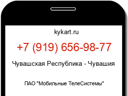 Информация о номере телефона +7 (919) 656-98-77: регион, оператор