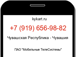 Информация о номере телефона +7 (919) 656-98-82: регион, оператор