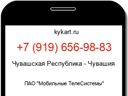 Информация о номере телефона +7 (919) 656-98-83: регион, оператор