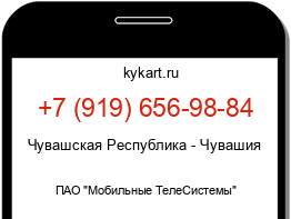 Информация о номере телефона +7 (919) 656-98-84: регион, оператор