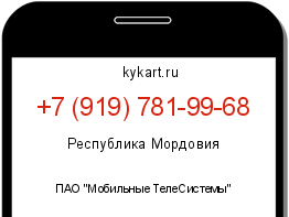 Информация о номере телефона +7 (919) 781-99-68: регион, оператор