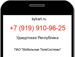 Информация о номере телефона +7 (919) 910-96-25: регион, оператор