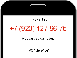 Информация о номере телефона +7 (920) 127-96-75: регион, оператор