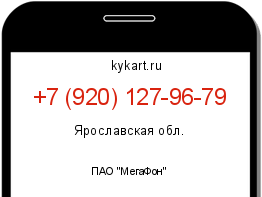 Информация о номере телефона +7 (920) 127-96-79: регион, оператор