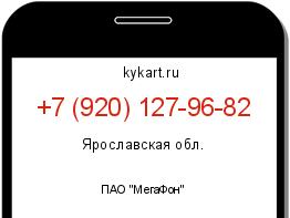 Информация о номере телефона +7 (920) 127-96-82: регион, оператор