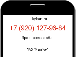 Информация о номере телефона +7 (920) 127-96-84: регион, оператор