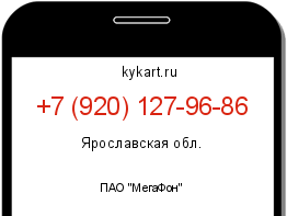 Информация о номере телефона +7 (920) 127-96-86: регион, оператор